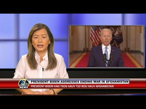 🔴 3 HMONG TV NEWSBRIEF | AUGUST 31, 2021.