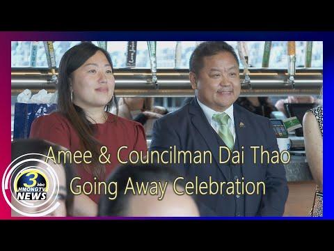3HMONGTV | Councilman Dai Thao and Amee going away celebration.